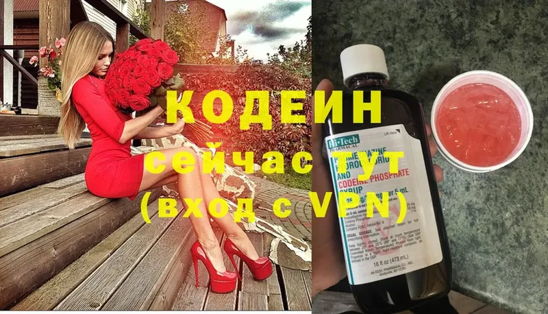 Кодеин напиток Lean (лин) Сосновка